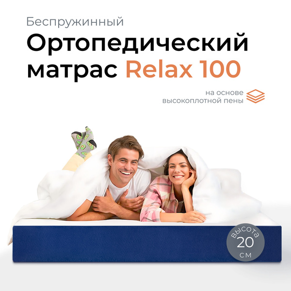 Матрас leroy relax light