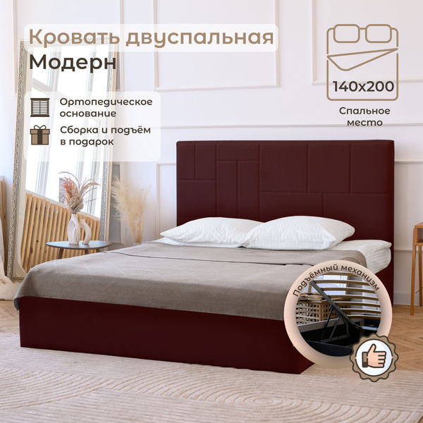 Двуспальная кровать Кровать Модерн - купить по выгодной цене в интернет ...