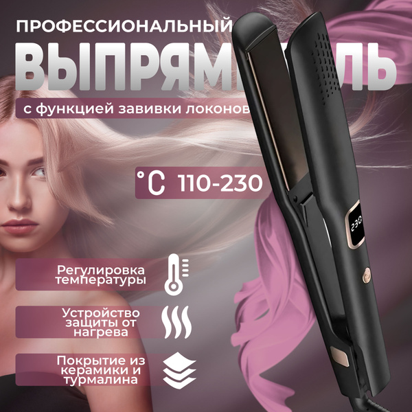 Выпрямитель для волос профессиональный, утюжок для выпрямления с ...