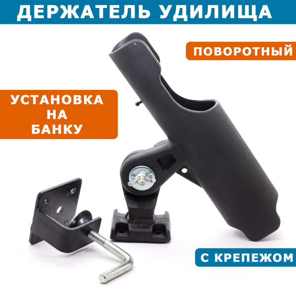 Универсальное крепление для лодочных аксессуаров Патриот Держатель со ...