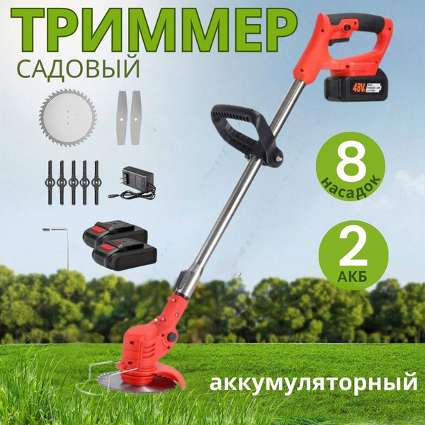 Триммер для травы аккумуляторный садовый ручной мощный триммер для ...