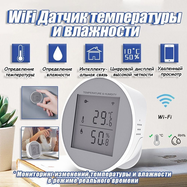 Умный Wi-Fi Датчик Температуры И Влажности С Алисой И Google Assistant ...