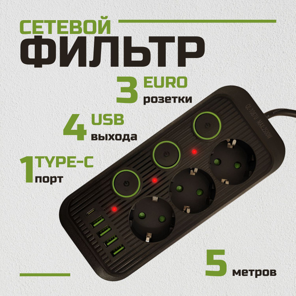 Вопросы и ответы о Удлинитель сетевой 5м / Сетевой фильтр с ...