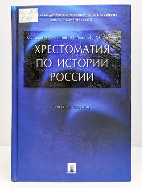 Характеристики Хрестоматия по истории России подробное описание товара ...