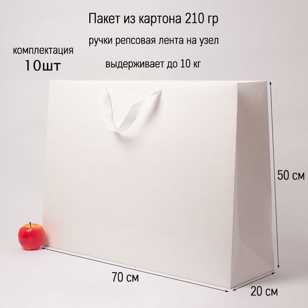 Пакет подарочный большой 70х50х20, белый, картон VIP (10шт) - купить по ...