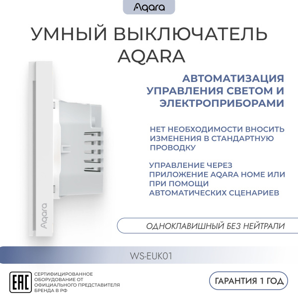 Умный одноклавишный настенный выключатель без нейтрали (WS-EUK01 ...