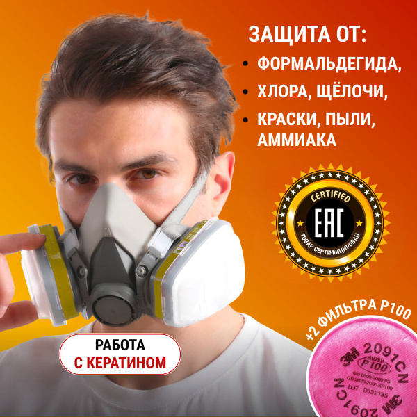 Респиратор профессиональный 6200 замена 3М с угольным фильтром ...