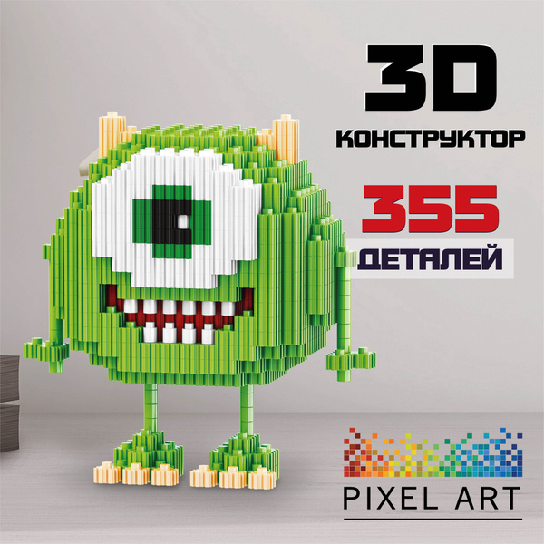 3Д Конструктор PIXEL ART, Майк Вазовский из мини блоков, 355 деталей ...
