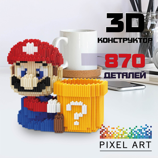 3Д Конструктор PIXEL ART, Марио из мини блоков, 870 деталей купить на ...