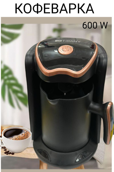 Автоматическая кофемашина Всё для дома кофеварки, черный купить по ...