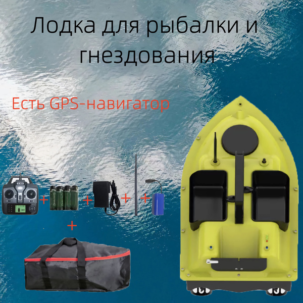 Лодки для рыбалки и гнездования, GPS позиционирование, 500 м, 5200 мАч ...