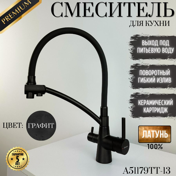 Смеситель Accoona для кухни с выходом для питьевой воды с гибким ...