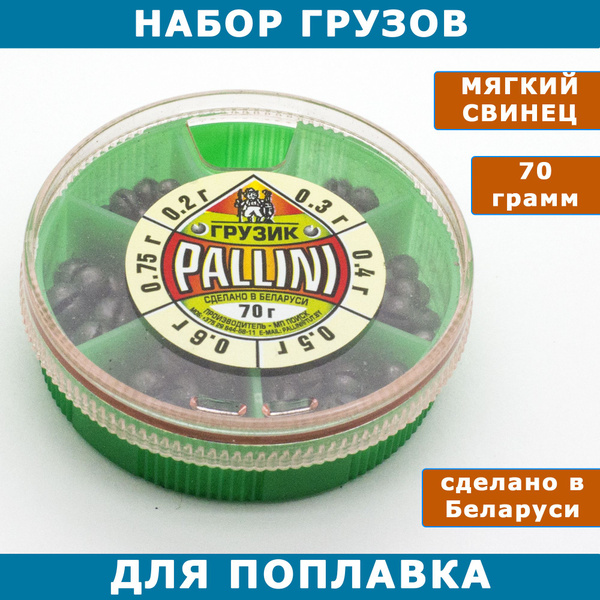 Характеристики Набор свинцовых грузил Pallini для поплавков, дробинки ...