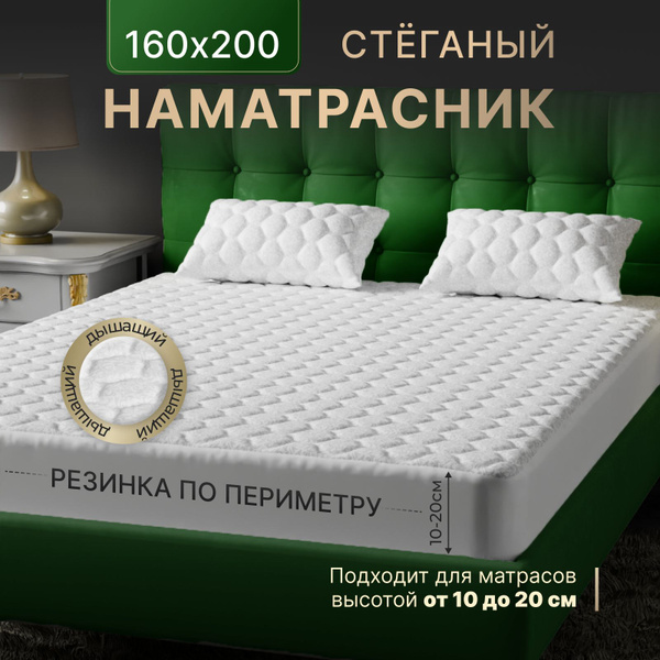 Наматрасник защитный 160x200 - купить по низкой цене с доставкой в ...