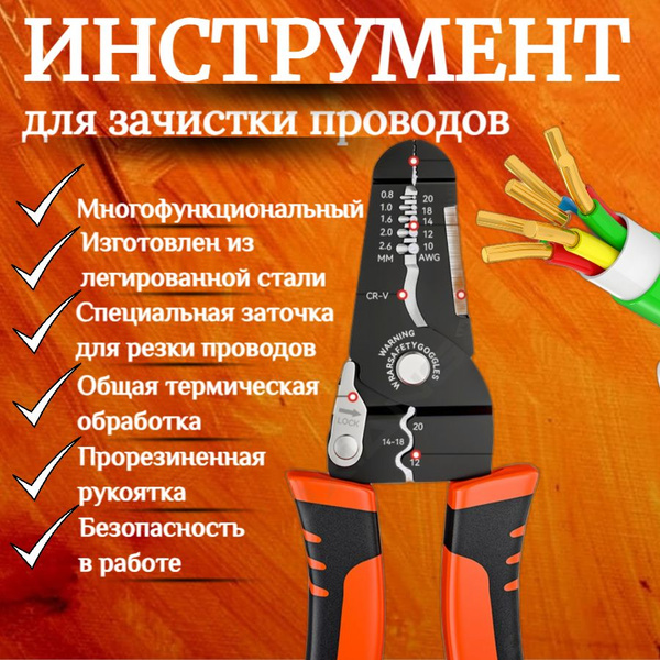 Многофункциональный инструмент для зачистки проводов, специально для ...