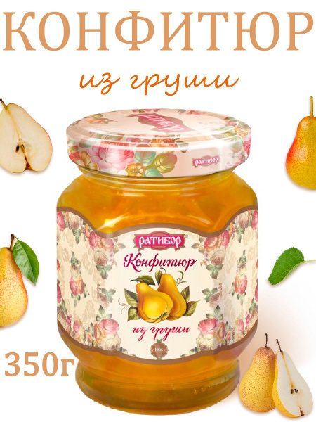 Конфитюр Ратибор Груша, 350гр - купить с доставкой по выгодным ценам в ...
