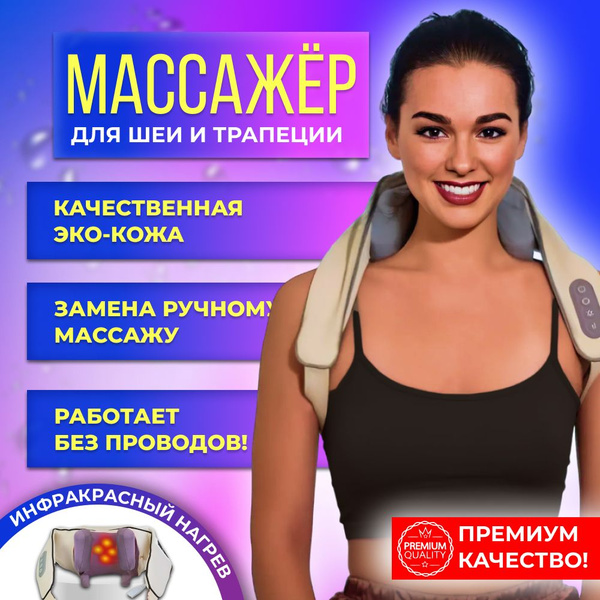 Вопросы и ответы о премиум массажер для шеи и плеч, спины, для ног ...