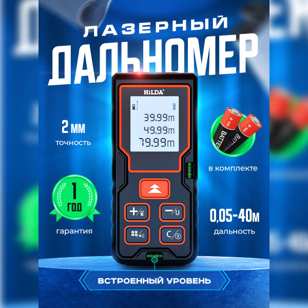 Купить Дальномер лазерный, измеритель расстояния, лазерная рулетка ...