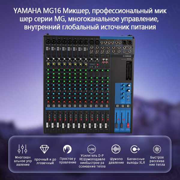YAMAHA MG16 Микшер, профессиональный микшер серии MG, многоканальное ...