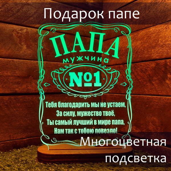 Подарок любимому мужчине папе и дедушке и мужу на 23 февраля, день ...