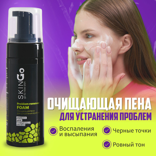 Очищающая пенка для умывания лица SKINGO, уход за жирной и проблемной ...