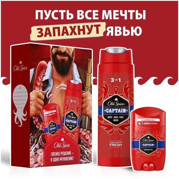Средство для душа Old Spice Подарочный набор Captain (Гель для душа 3в1 ...