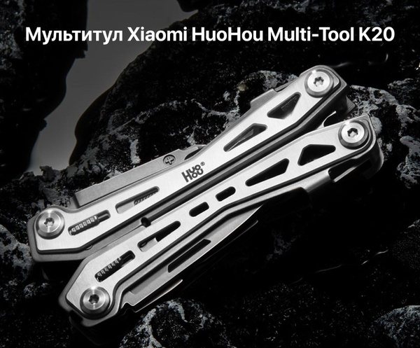 Мультитул Xiaomi HuoHou Multifunction Knife K20 HU0254 - купить с ...