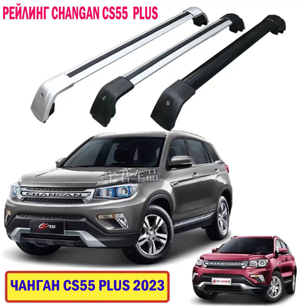 Рейлинг для автомобиля Changan REILING - купить по доступным ценам в ...