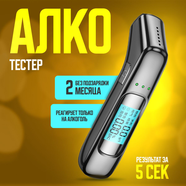 Купить Алкотестер профессиональный ГИБДД с электрохимическим датчиком ...