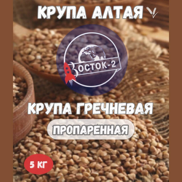 Гречка Алтайская 5кг - купить с доставкой по выгодным ценам в интернет ...