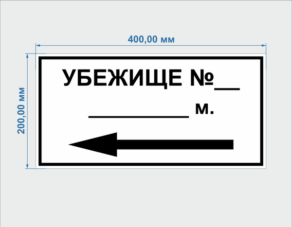 Табличка "Укрытие / убежище", металл, 40 см - купить в интернет ...