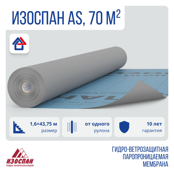 Изоспан AS 130 Proff 70м2 диффузионная мембрана - купить с доставкой по ...
