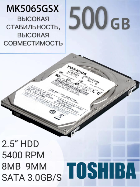 TOSHIBA MK5065GSX 500ГБ, 5400 об/мин, 8 МБ кэш-памяти, SATA 3,0 Гб/с, 2 ...