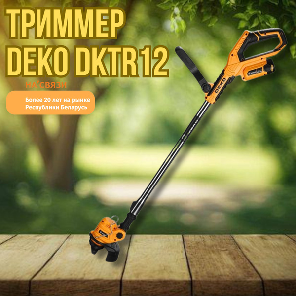 Триммер Deko DKTR12 (с 1-м АКБ), - купить по выгодной цене в интернет ...