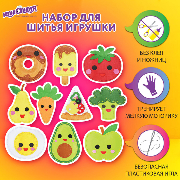 Набор для шитья игрушки из фетра "Вкусняшки", 10 игрушек, ЮНЛАНДИЯ ...