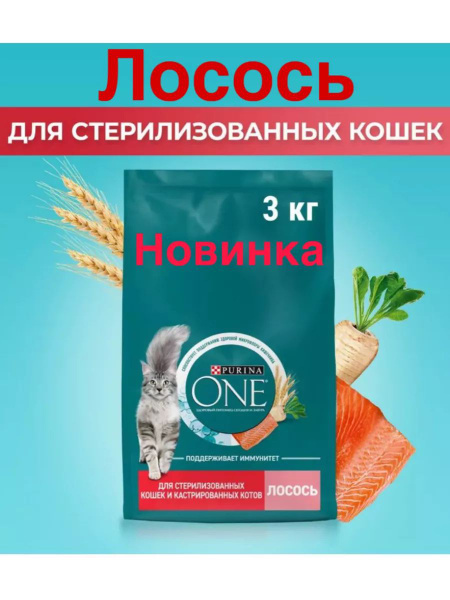Purina ONE Сухой корм для стерилизованных кошек с лососем 3 кг купить ...