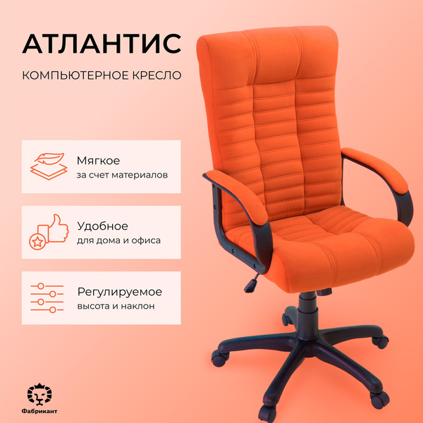 Офисное кресло Фабрикант Атлантис_велюр - купить по выгодным ценам в ...