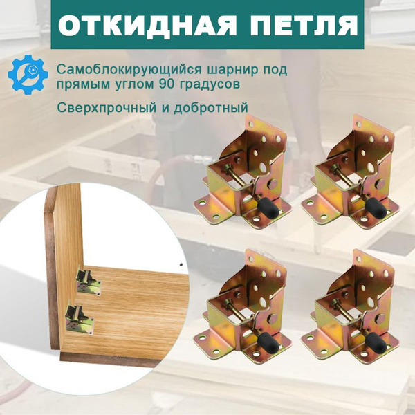 4 откидные петли с фиксацией на 90 градусов купить на OZON по низкой ...