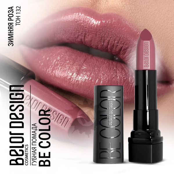 BELOR DESIGN Губная помада Be color тон 132 - купить с доставкой по ...