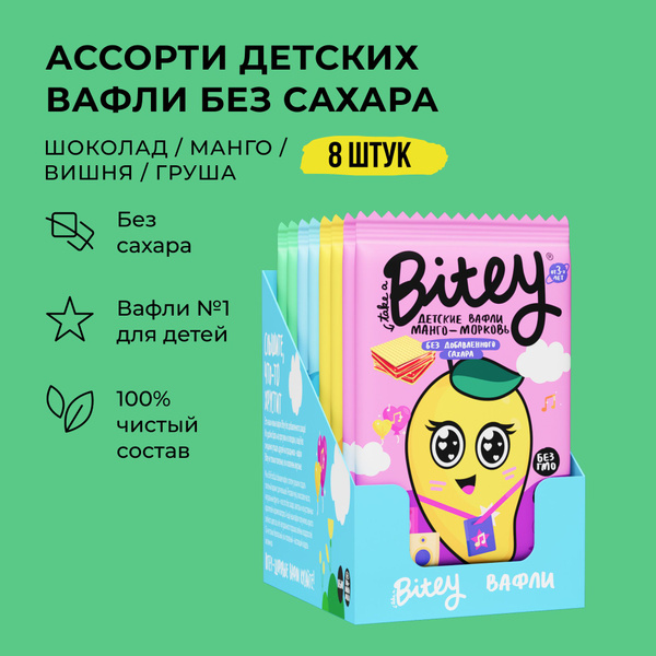 Вафли без сахара, Take a Bitey / Bite, ассорти 4 вкусов, 8 шт по 35 гр ...