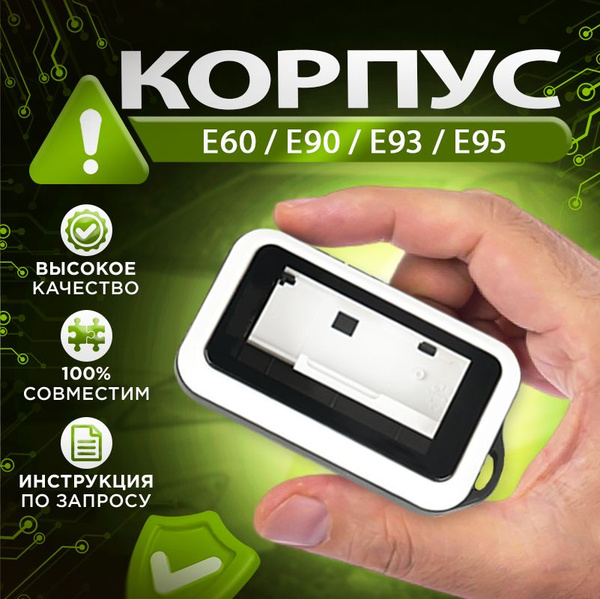 Корпус Е90 для брелока сигнализации (подходит для Starline Е60 Е90 E90 ...