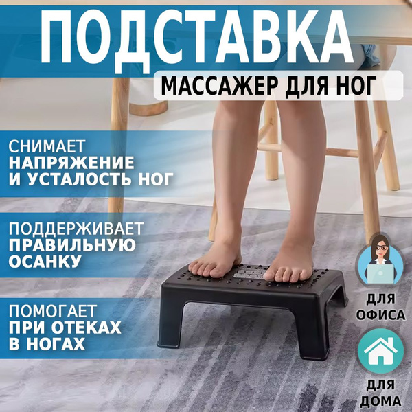 Подставка для ног офисная с массажными роликами наклонная Londvi, цвет ...