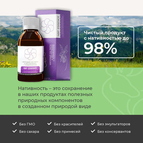 Клеточный сок пихты и элеутерококка с полипренолами, тонизирование и ...
