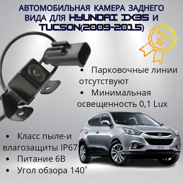 Камера заднего вида Hyundai IX35 и Tucson (2009-2015) купить по ...