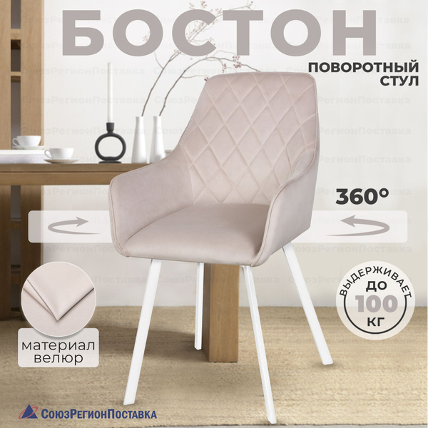 СоюзРегионПоставка Стул Бостон мягкий с высокой спинкой для кухни, 1 шт ...