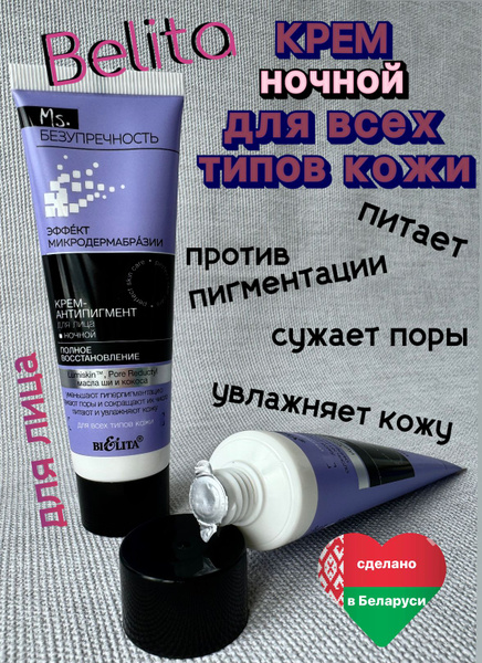 Крем-антипигмент для лица ночной Белита - купить с доставкой по ...