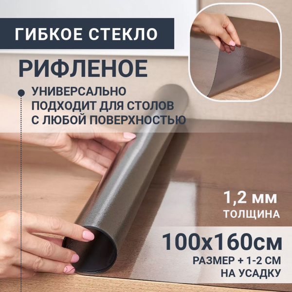 Гибкое стекло MODERNO 100x160 см, толщина 1.2 мм, черный, ПВХ ...