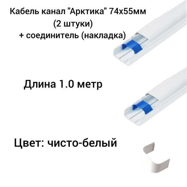 Короб арктика для кондиционера