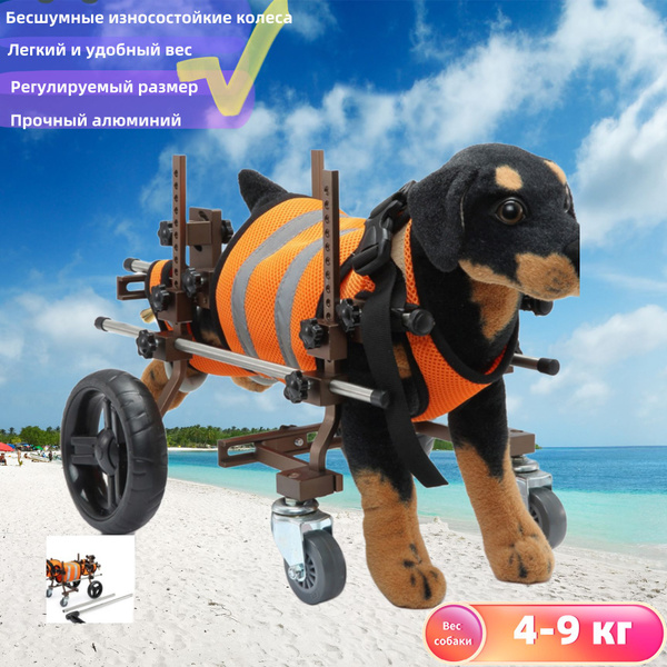 Инвалидная коляска для собак для задних лап для мелких пород (4-9 кг ...