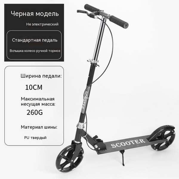 Взрослый молодежный самокат/Увеличьте ширину педали/Стабильность и ...